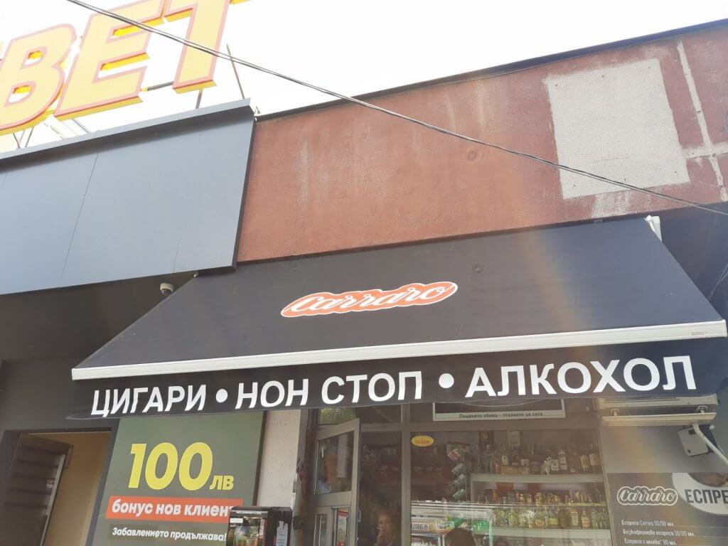 Сенник тип чупещо рамо - реализиран обект